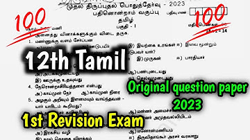 12th Tamil 1st revision original question paper 2023 | 12th first revision tamil question paper