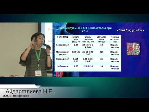 «Нейрогуморальная активация – краеугольный камень ХСН. Фокус на бета-блокаторы.»