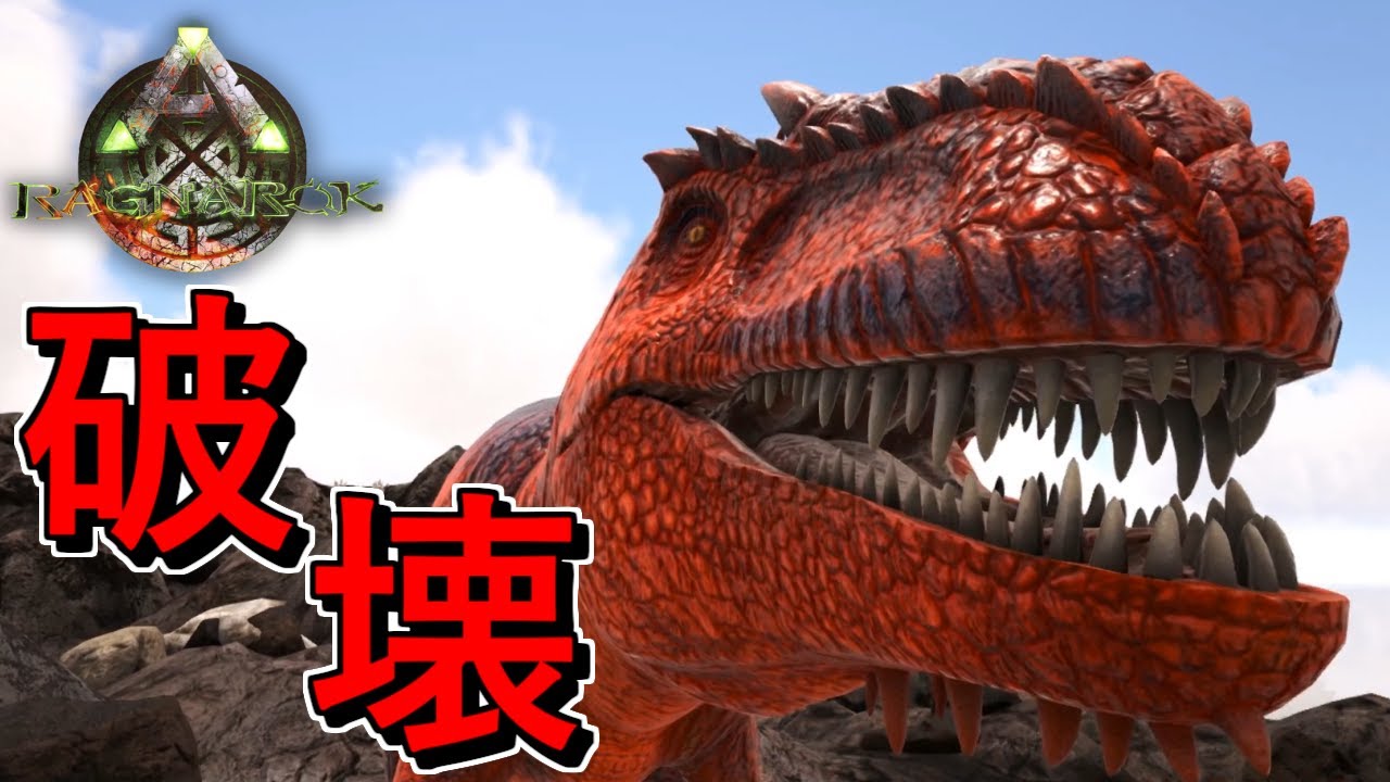 Ark イベカラーギガノトを捕獲じゃああああ Ragnarok Pc版ark Survival Evolved実況 Youtube