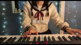 本人がtuki.の新曲『サクラキミワタシ』をフルで弾いてみた tuki.(15)