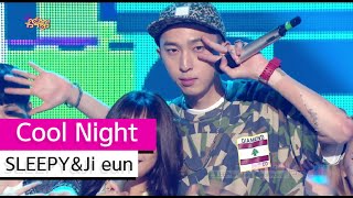 [HOT] SLEEPY(with. Song Ji eun) - Cool Night, 슬리피(with. 송지은) - 쿨밤, Show Music core 20150704