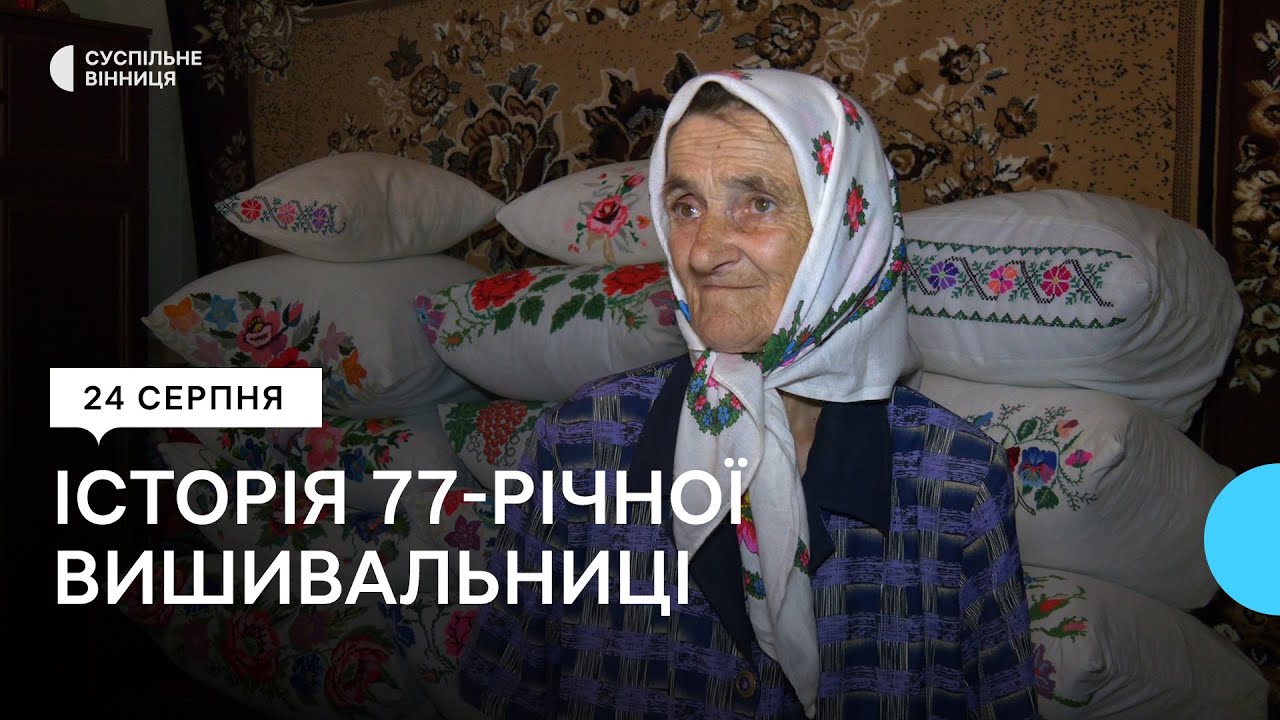 "Коли маю вільну хвилину — не випускаю голку з рук", — історія 77-річної вишивальниці з Вінниччини