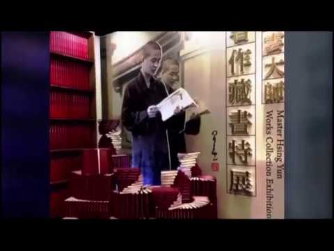 星雲大師藏書展
