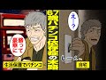 【漫画】電気代を払わずにパチンコを打ち続ける67歳依存症男。【借金ストーリーランド】