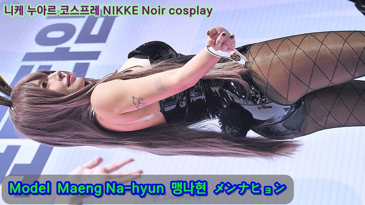 모델 맹나현 직캠 NIKKE Noir cosplay Anime x Game Festival 2024 - AGF | Model Maeng Na-hyun | モデル メンナヒョン