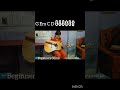 Guitar lesson for beginners Rhythm strumming pattern #guitarlessons #acousticguitar #beginnerguitar