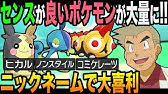 ポケモンの名前を変える遊びが神ゲーww Youtube