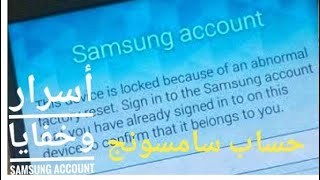 أسرار وخفايا  حساب سامسونج  Samsung account