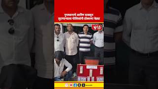 Fraud Case | गुप्तधानाचे आमिष दाखवून लुट, आरोपी पोलिसांच्या ताब्यात #marathinews #breakingnews