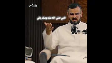 البكاء دائما يسلي القلب بودكاست أسمار عبدالله العنزي أدب إقتباسات لغة عربية 