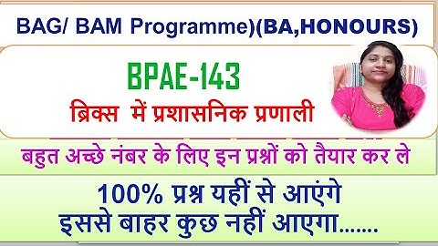 BPAE-143,  ब्रिक्स  में प्रशासनिक प्रणाली, अच्छे नंबर के लिए इन टॉपिक को तैयार कर ले