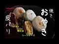皮パリタイプ☆外はパリッ中はジューシーなおやきの作り方♪つぶあん野沢菜コーンのハード系おやきです／フライパンで簡単！