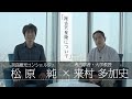 「推古天皇陵・聖徳太子墓を解説」【対談】松原純 × 来村多加史