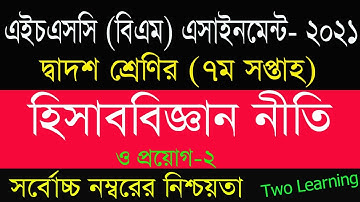 HSC BM Accounting 2 Assignment 7th Week | HSC BM 7th Week Accounting 2 Assignment Answer | Class 12