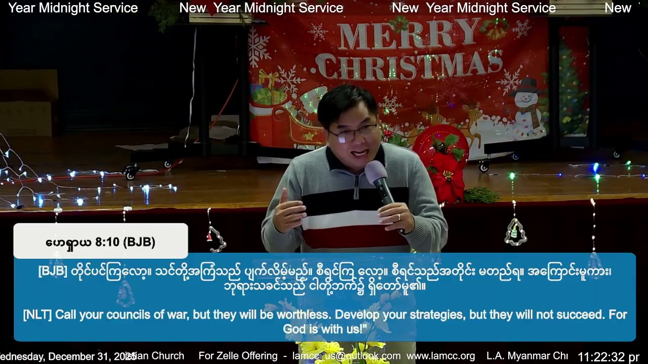 Saya Saw Thall Wah 12 31 25 သင်တို့နှင့်အတူရှိမယ်