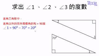 三角形- (08)直角三角形內角的基本計算題2