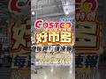 🩵好市多本週特價商品7/13~7/19🔥最即時的本週特價來囉，記得追蹤我們！👍🏻這週竟然有超多家裡必買回購的品相在特價🚀#好市多 #costco #推薦 #特價 #開箱