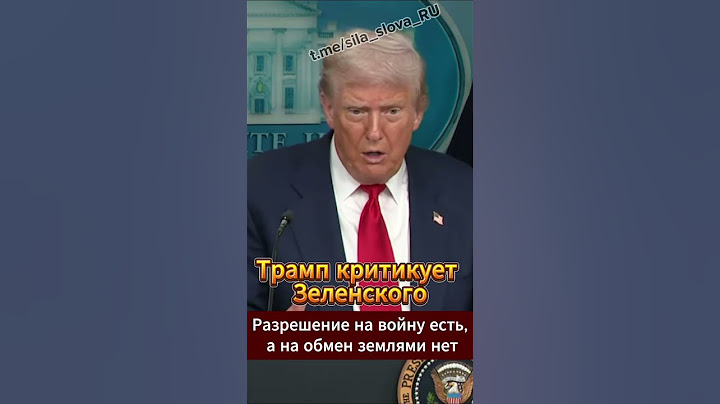 Трамп раскритиковал Зеленского из-за его слов о территориях