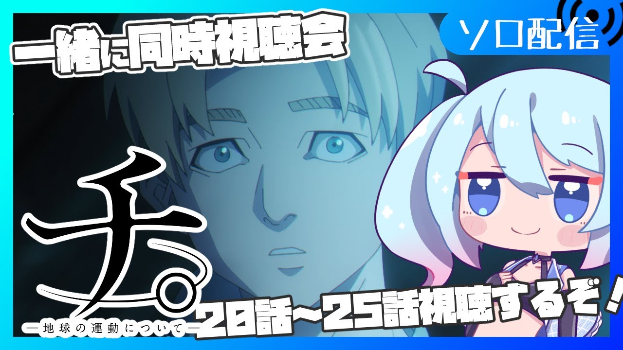 チ。 ―地球の運動について―】20話～25話(最終回) 地動説を巡る人間