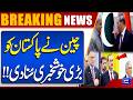 China Brings Big Good News for Pakistan! Major Development Sparks Excitement | Dunya News