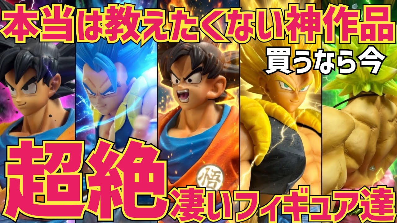 Cheap now! Introducing the best figures I don't really want to