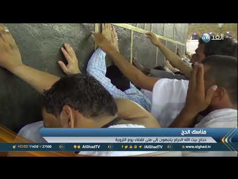 تقرير زوار بيت الله الحرام يبدأون مناسك الحج وسط إجراءات أمنية مشددة 