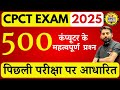 cpct exam 2025 I 500 computer MCQ I Most Important Questions I cpct exam may I cpct exam Update