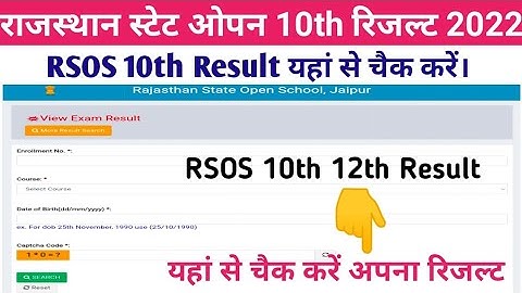 Rajasthan State open school Result out राजस्थान स्टेट 10th,12th रिजल्ट जारी How To Check RSOS Result