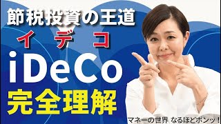 「全員iDeCo時代」が到来、2022年からどう変わる？　節税投資の王道を完全解説【日経まねび】