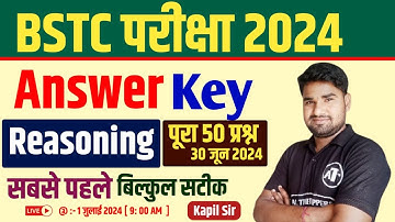 BSTC ANSWER KEY 2024 | BSTC REASONING ANSWER KEY 2024 | BSTC REASONING PAPER SOLUTION 2024