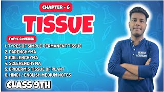 Ncert Chapter -6 : TISSUE 🔥💯 | Class - 9th (lecture -3) ( ऊतक)
