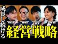 【神回】普段は表に出ない"SS級"の経営者3人を召喚。マーケティング・組織・お金の悩みを解消する実践講義を特別公開。【The Neutralイベント密着】