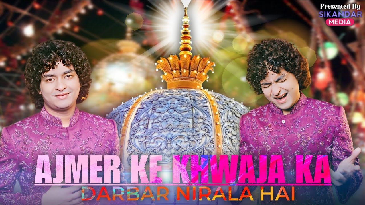 Ajmer ke Khwaja ka Darbar Nirala hai | Ajmer Urs special qawwali 2026 | Khwaja Khwaja mere Khwaja 
