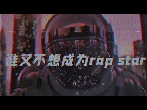 Diss三档说唱节目！发歌Diss PGONE、张靓颖、药水哥等！“谁的Rap真 Rap假”