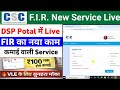 CSC New Service | CSC Police FIR Service | police FIR Copy Download Kaise karen | CSC New Service