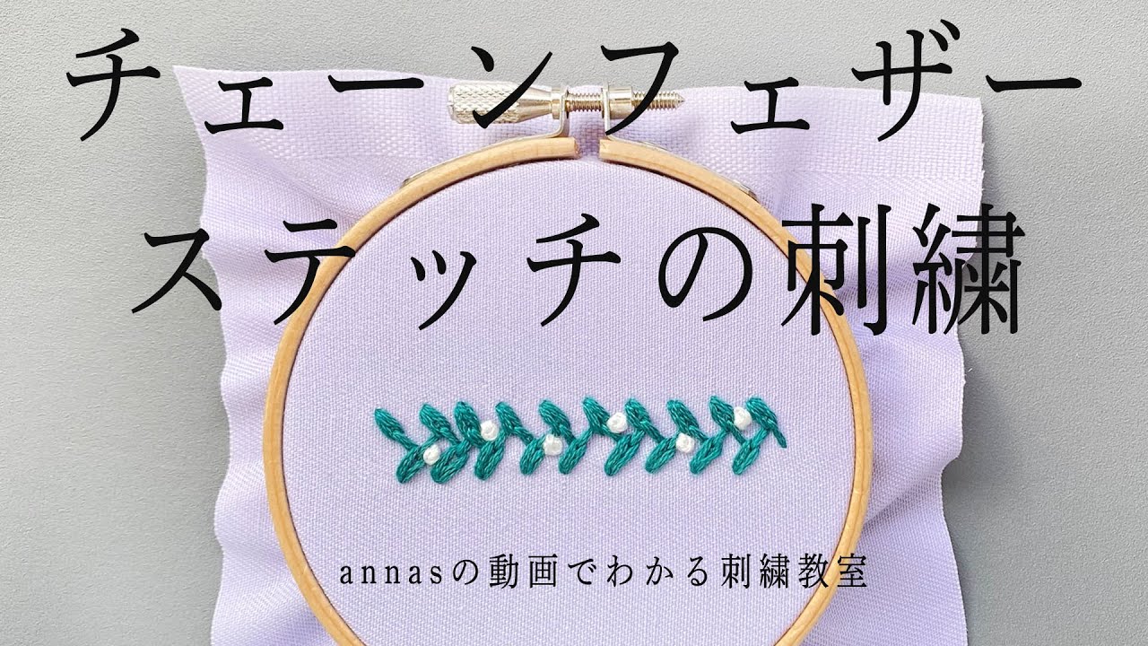 Просто и мило [вышивка тамбурным пером] с субтитрами | Annas's embroidery tutorial