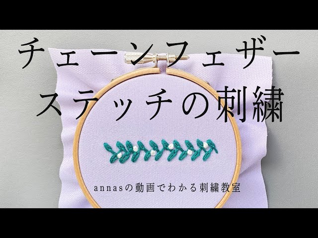 Easy and cute [chain feather stitch embroidery] with subtitles