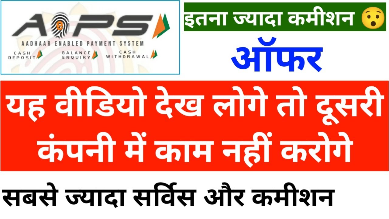 Best AEPS Service In 2022. Best AEPS Service In India In 2022 With Best Support And High Commission.