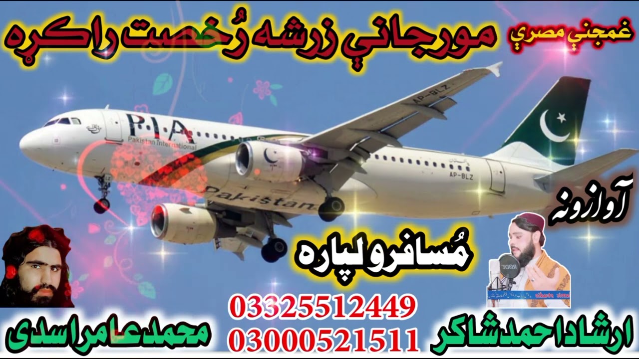 da #musafir #pashtonaat #pashtonazam @AlHafizStudioPeshawarOfficial  #asmatullahjarar