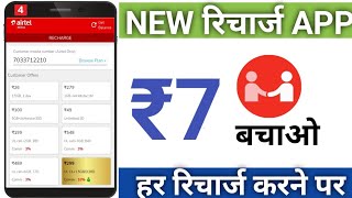 Airtel Mitra Recharge Commission App 2026 | Airtel Recharge Commission App 2026