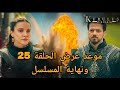 Kuruluş Osman Episode 25 The Truth About The Episode Delay And The Series Finale 