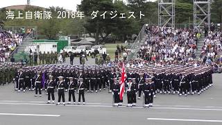 海上自衛隊 護衛艦ダイジェスト 2018