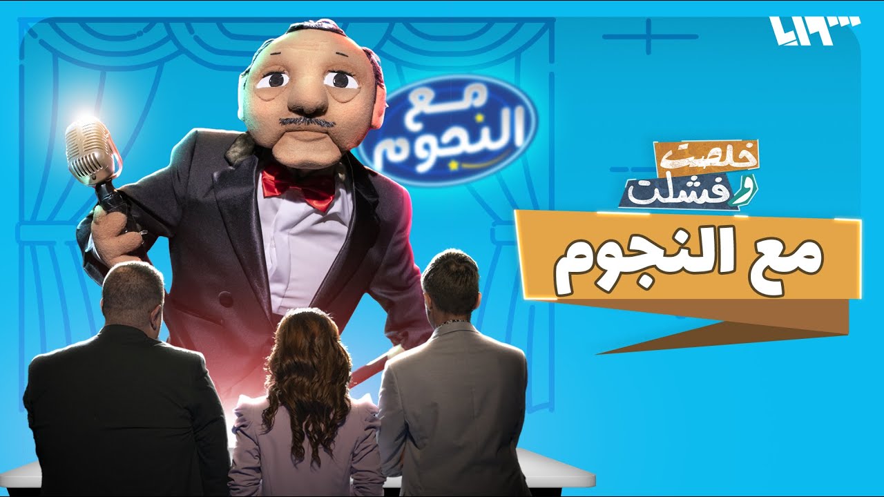 الغزالة رايقة .. بس الأوضاع بسوريا مو رايقة، عدنان معجوق يسحر الحكام العرب بأغنيته الصادمة