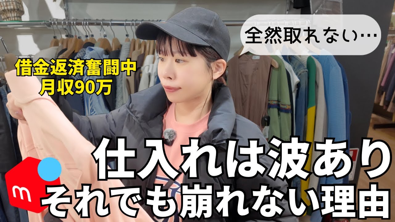 【ルーティン】メルカリで借金1000万を返済するアラサー女の日常！