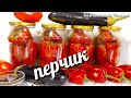 СРОЧНО! ГОТОВЬТЕ 5 ПОРЦИЙ! ПЕРЕЦ ФАРШИРОВАННЫЙ НА ЗИМУ! URGENT! COOK FOR 5 SERVINGS! STUFFED PEPPER