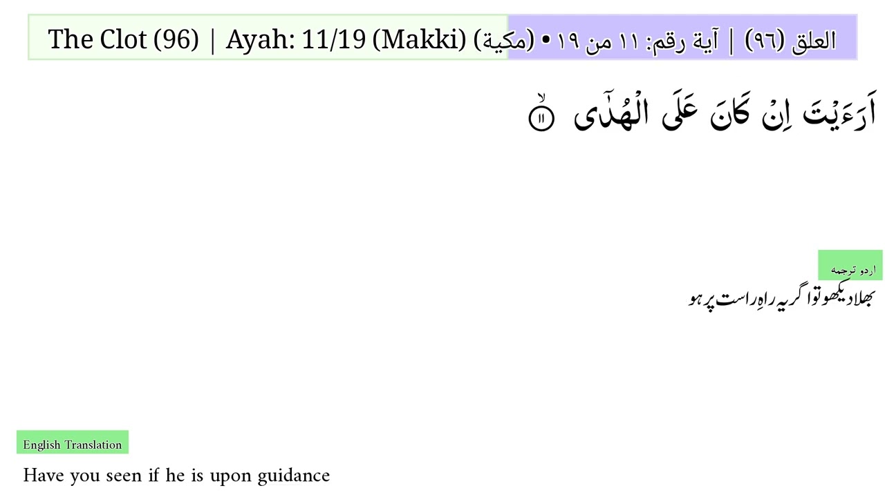 ‫96‬ The Clot العلق Ghamdi with Urdu Complete Quran Code