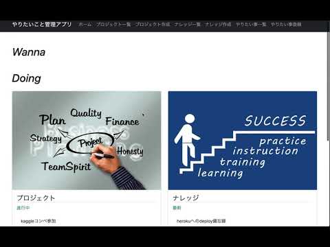 Flask やりたいこと管理アプリ
