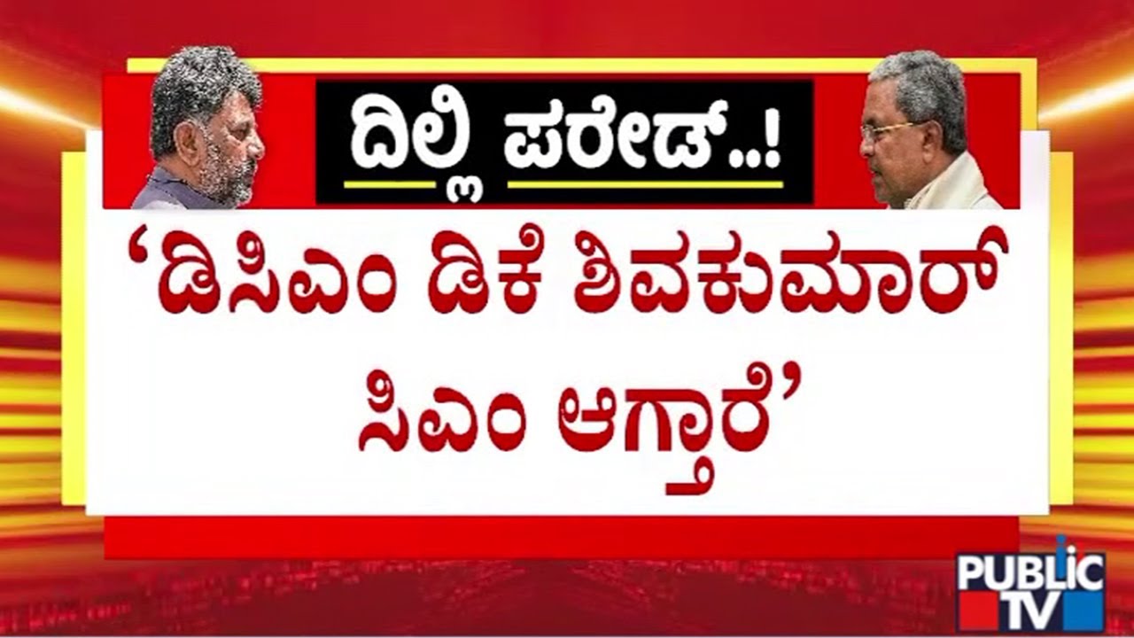 Ramanagar MLA Iqbal Hussain Says DK Shivakumar Will Become Chief Minister