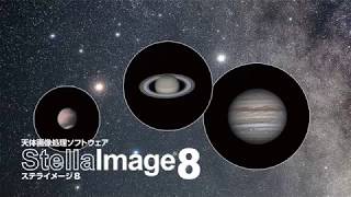 ステライメージ8