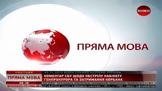 Business - Фрагмент програми "Пряма мова" (04.11.2015, 08:38)